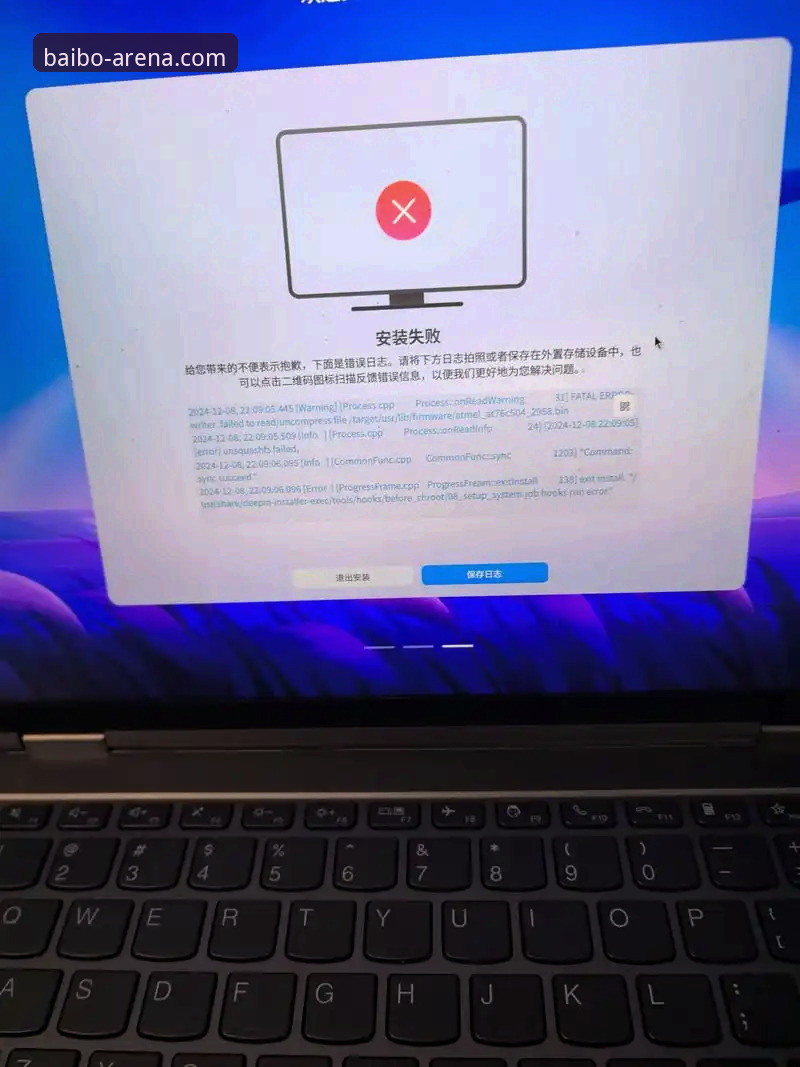 百博体育平台安装失败 百博体育平台安装失败解决教程:从错误代码到成功运行的完整指南